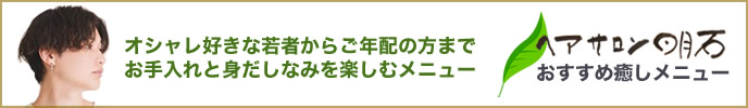 当店おすすめ癒し人気メニューバナー